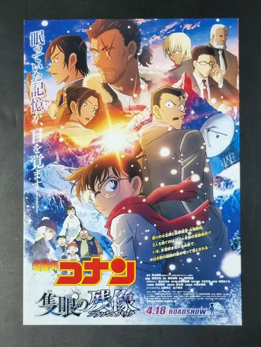 映画パンフレット] 名探偵コナン 28th: チョカンジャパンAの残像 (2025